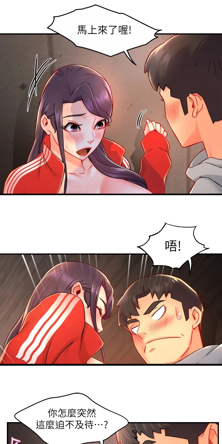 《野蛮主管》第70章还以为她生气了 第1页
