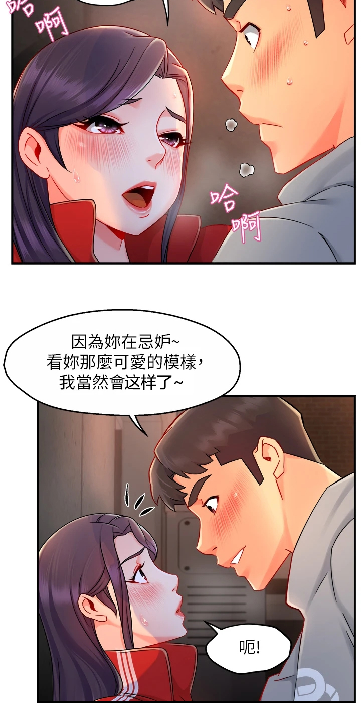 《野蛮主管》第70章还以为她生气了 第2页