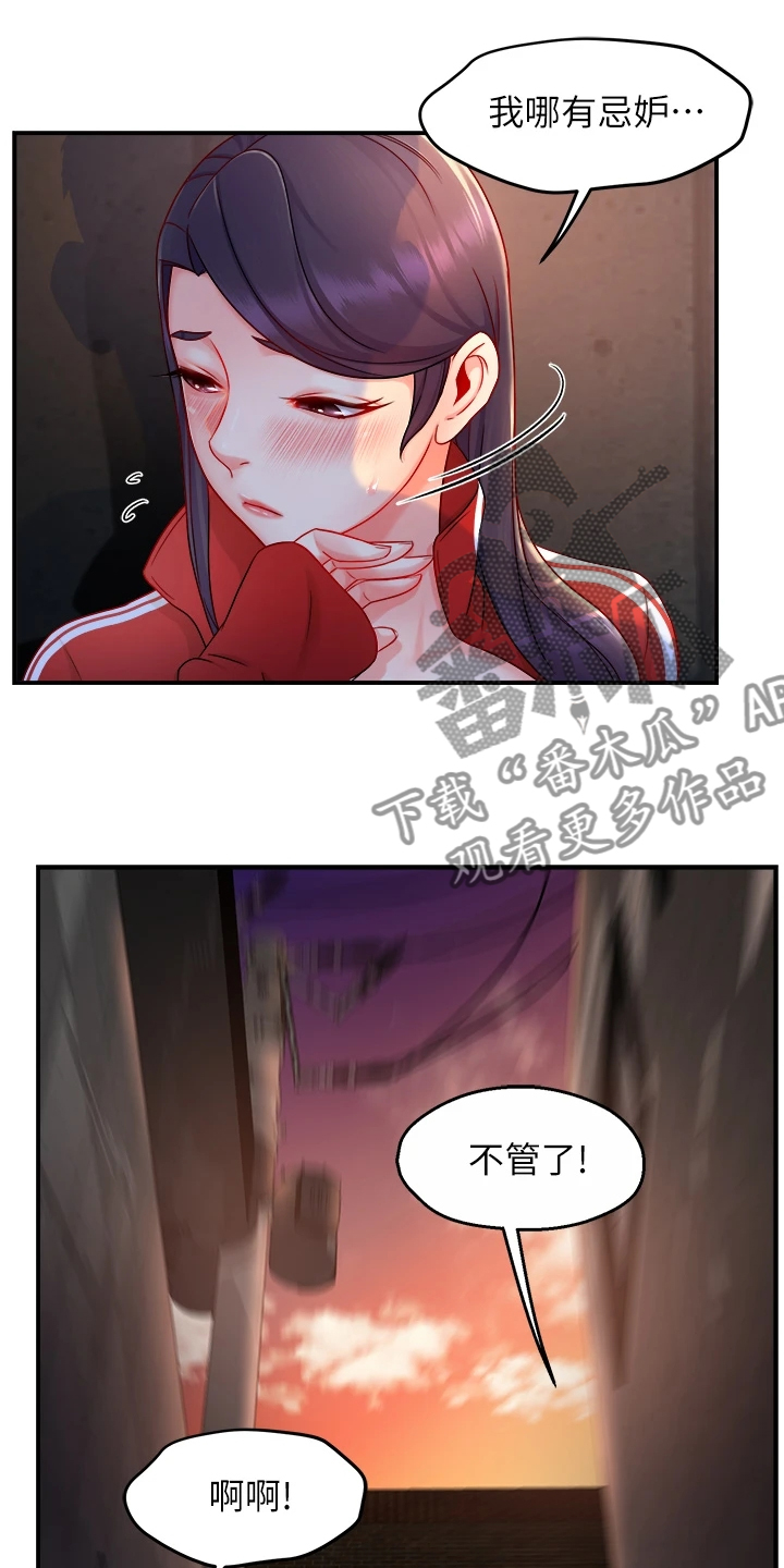 《野蛮主管》第70章还以为她生气了 第3页