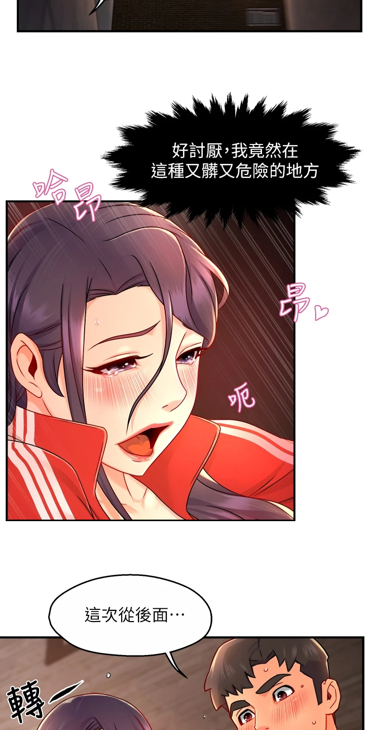 《野蛮主管》第70章还以为她生气了 第4页