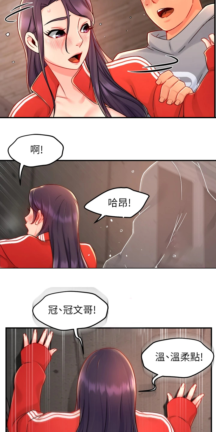 《野蛮主管》第70章还以为她生气了 第5页