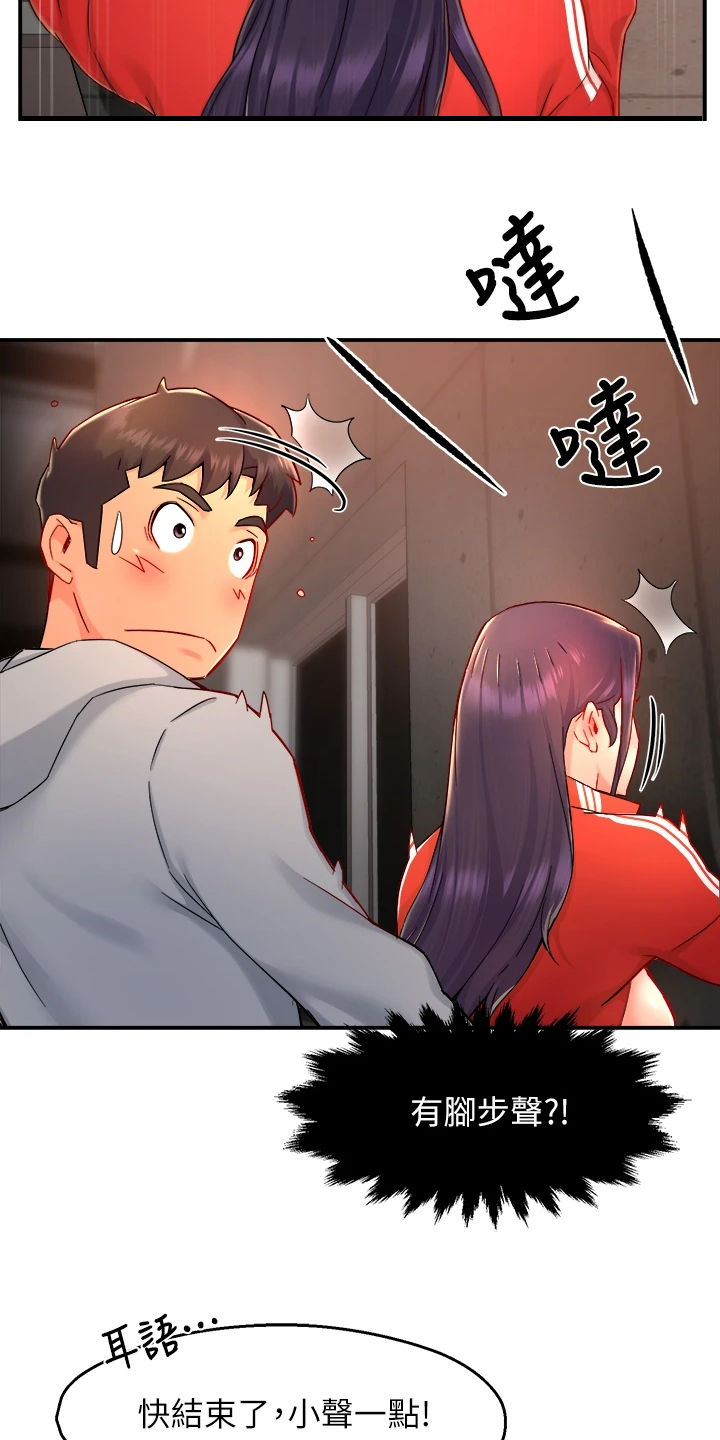 《野蛮主管》第70章还以为她生气了 第6页