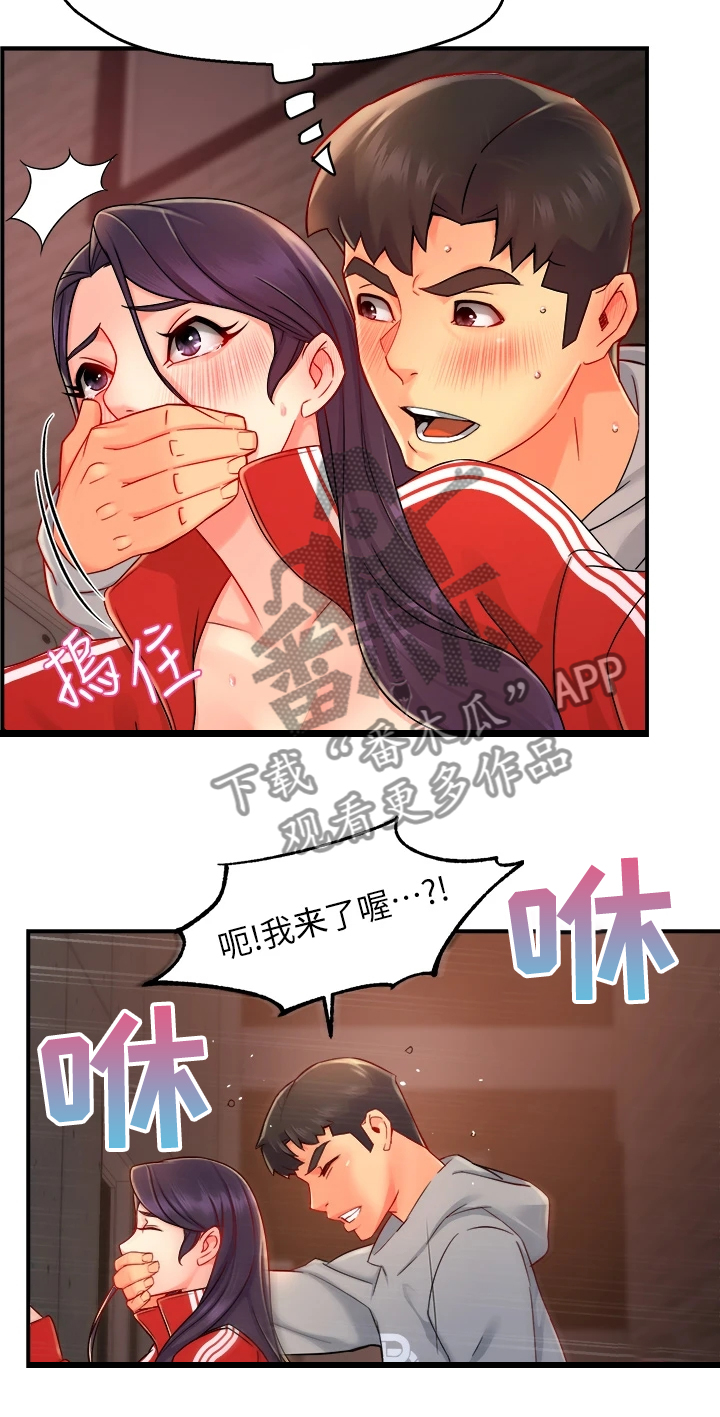 《野蛮主管》第70章还以为她生气了 第7页