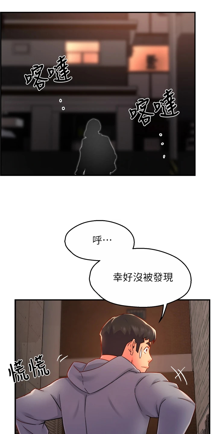 《野蛮主管》第70章还以为她生气了 第8页
