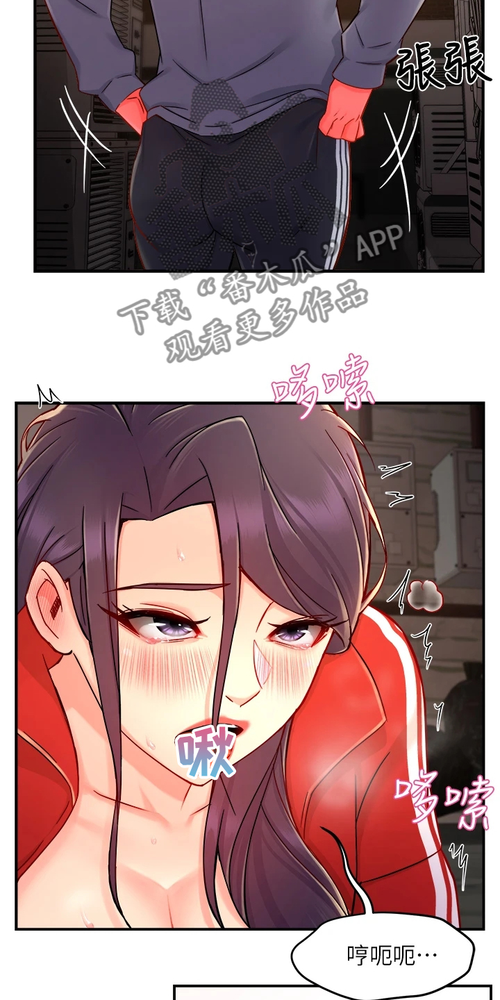 《野蛮主管》第70章还以为她生气了 第9页