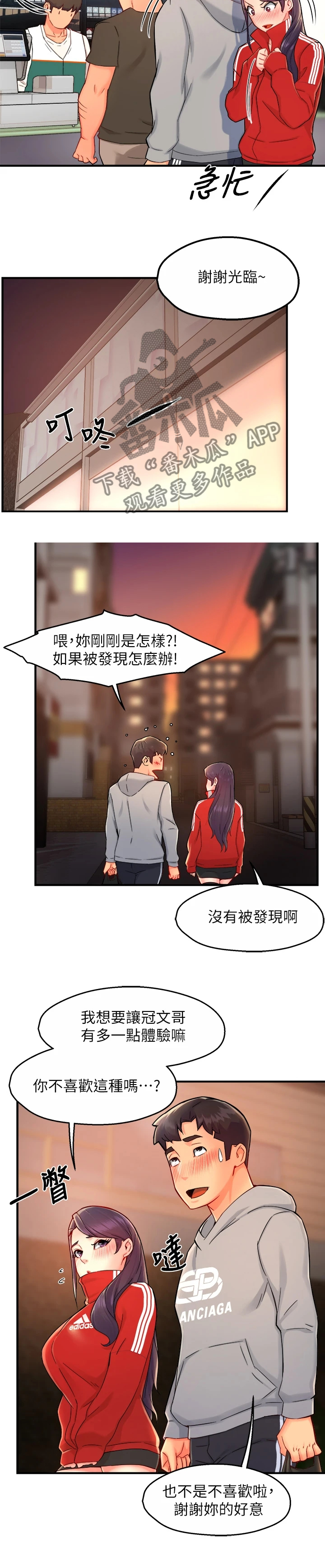 《野蛮主管》第68章一起购物 第10页