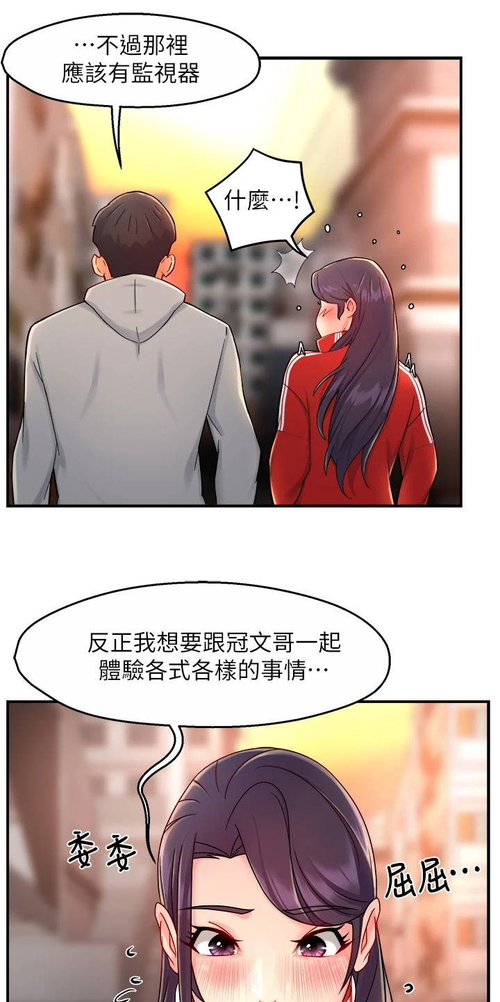 《野蛮主管》第68章一起购物 第11页