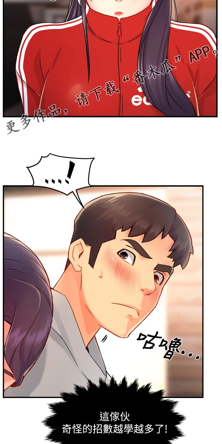 《野蛮主管》第68章一起购物 第12页
