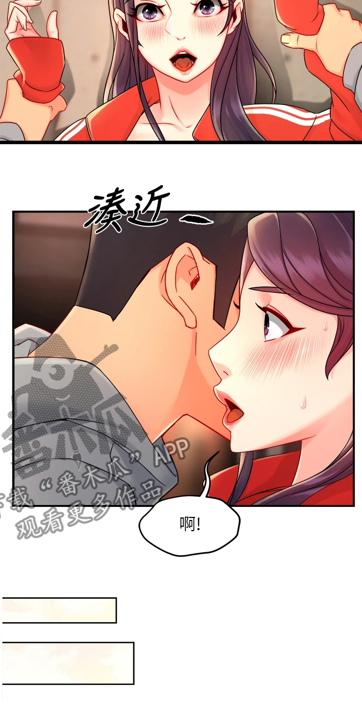 《野蛮主管》第68章一起购物 第14页