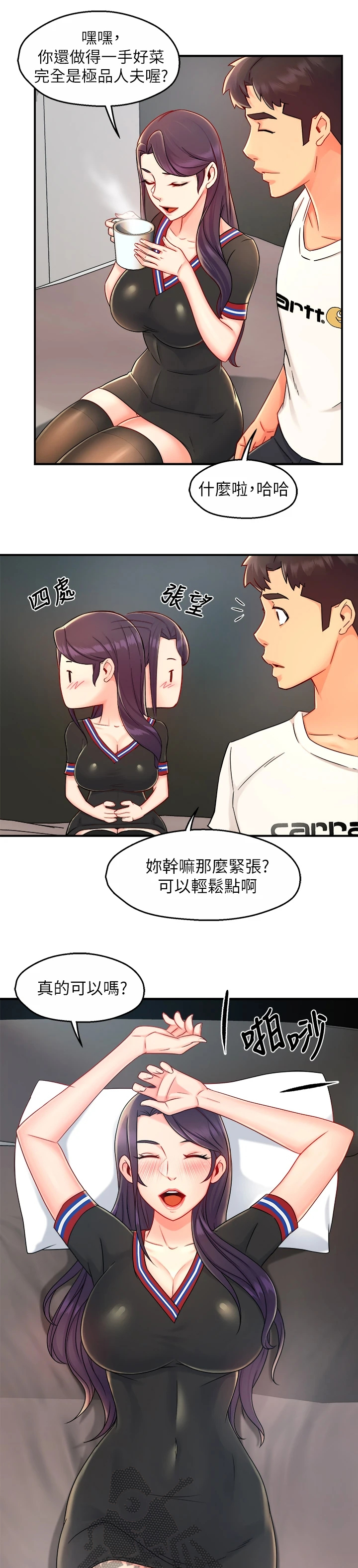 《野蛮主管》第68章一起购物 第1页
