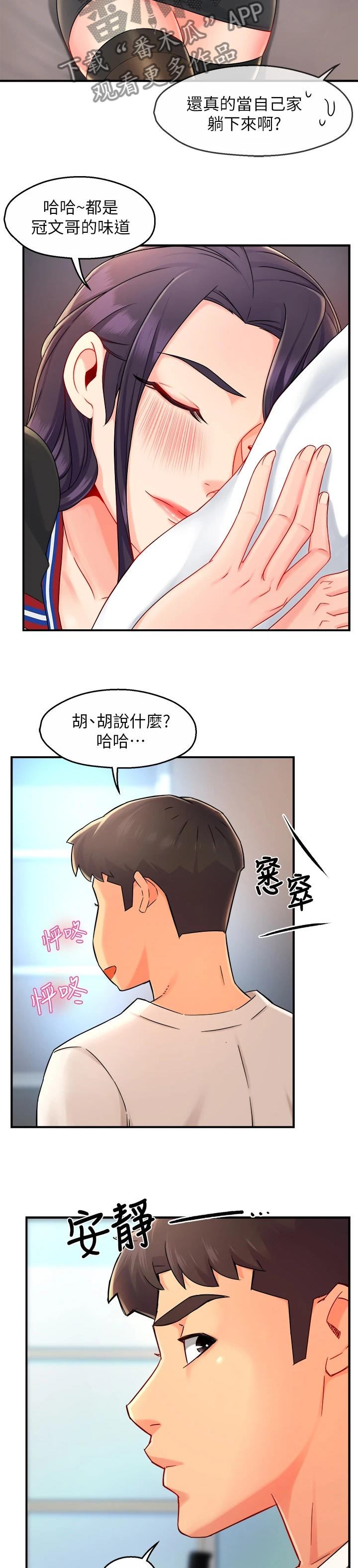 《野蛮主管》第68章一起购物 第2页