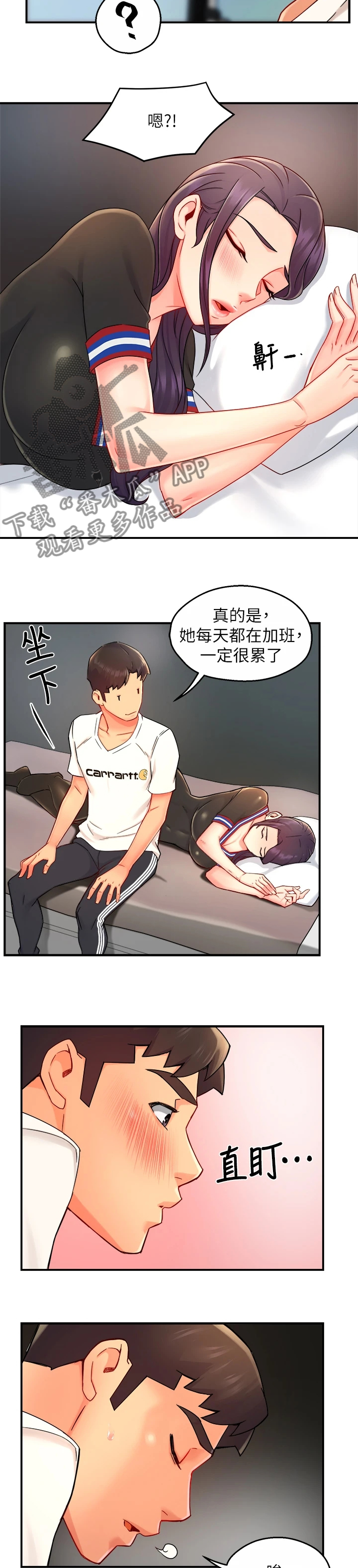 《野蛮主管》第68章一起购物 第3页