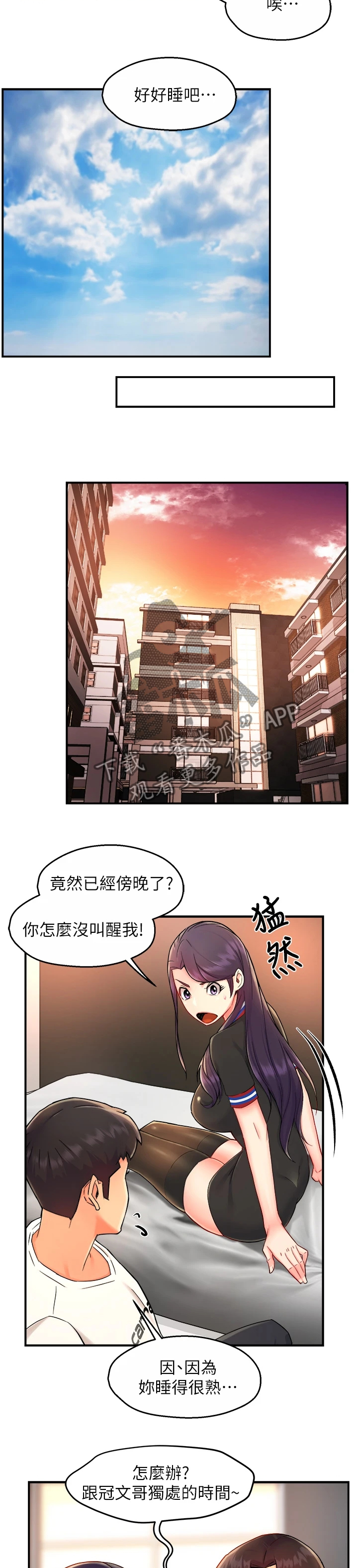 《野蛮主管》第68章一起购物 第4页