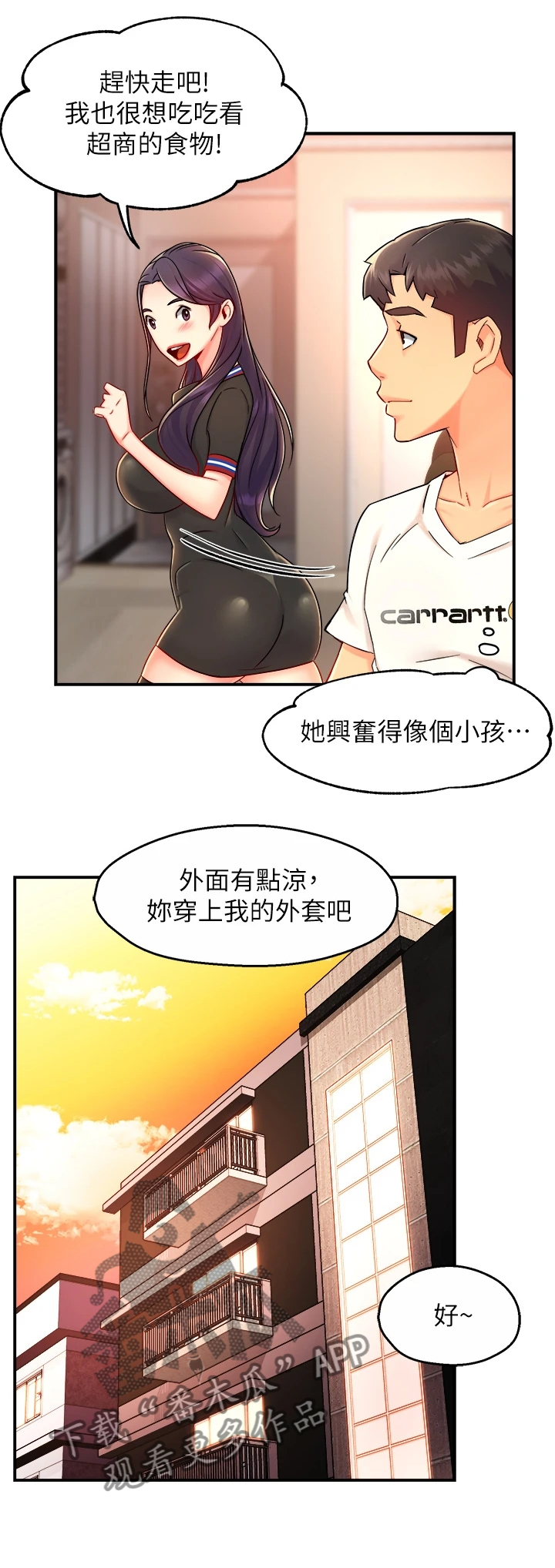《野蛮主管》第68章一起购物 第6页