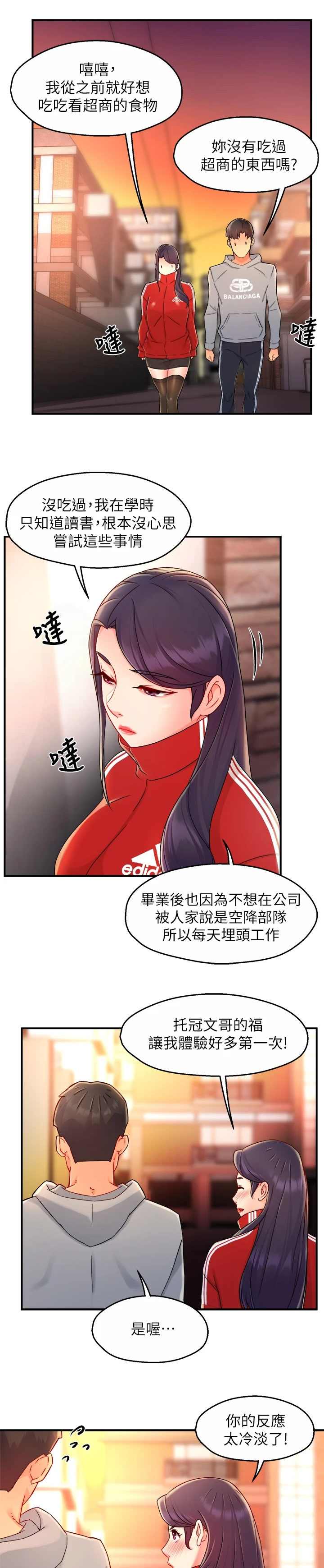 《野蛮主管》第68章一起购物 第7页