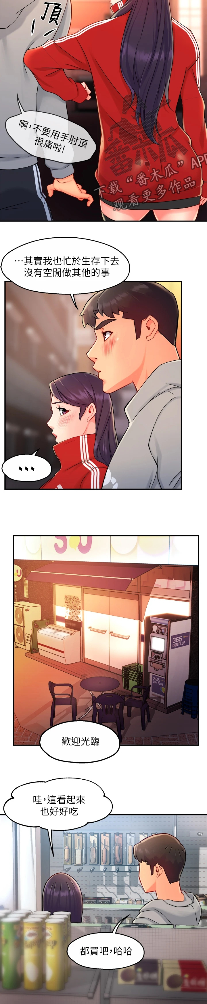 《野蛮主管》第68章一起购物 第8页