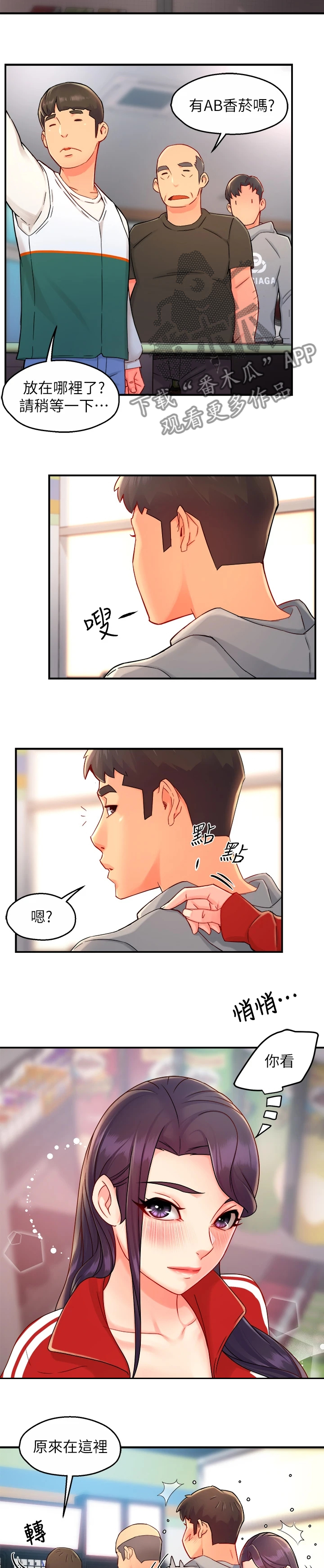 《野蛮主管》第68章一起购物 第9页
