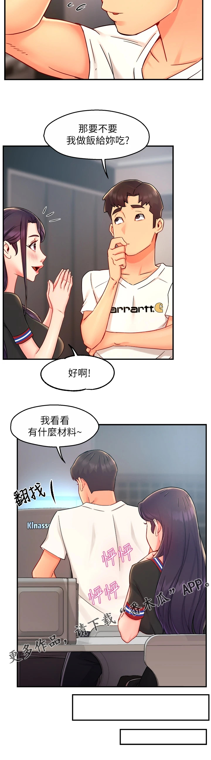《野蛮主管》第67章冠文哥家 第10页