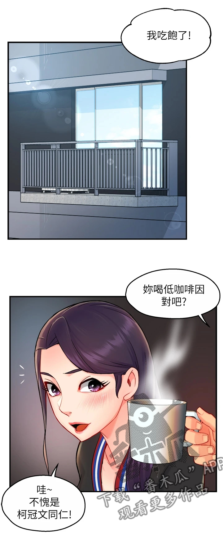 《野蛮主管》第67章冠文哥家 第11页