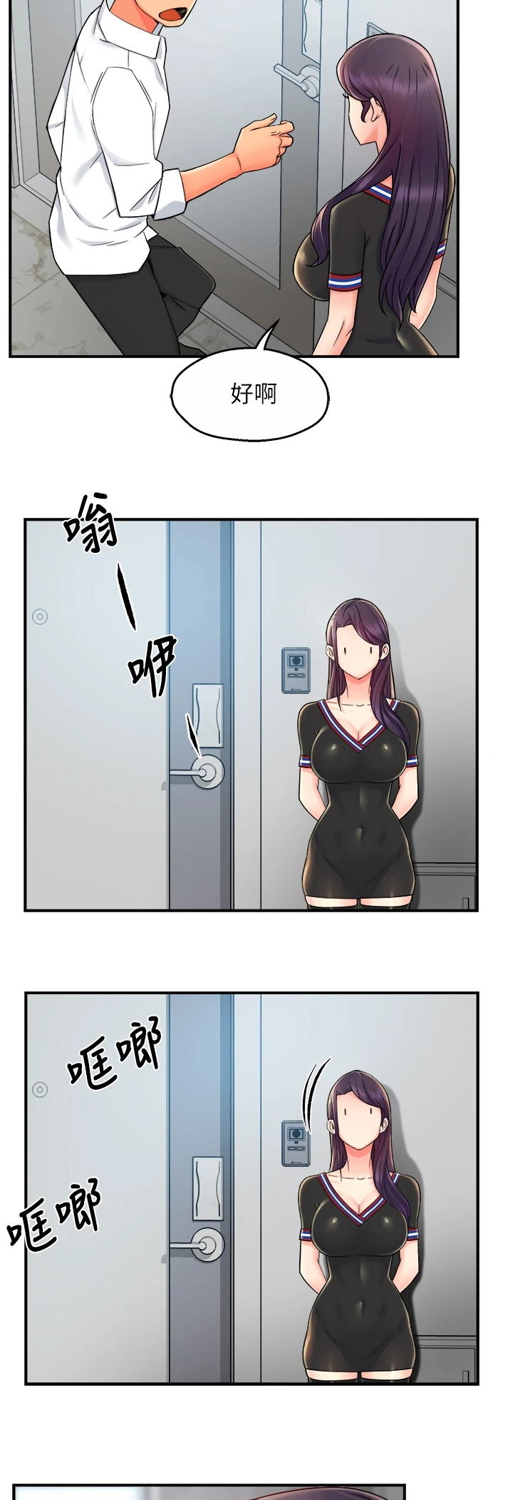 《野蛮主管》第67章冠文哥家 第3页