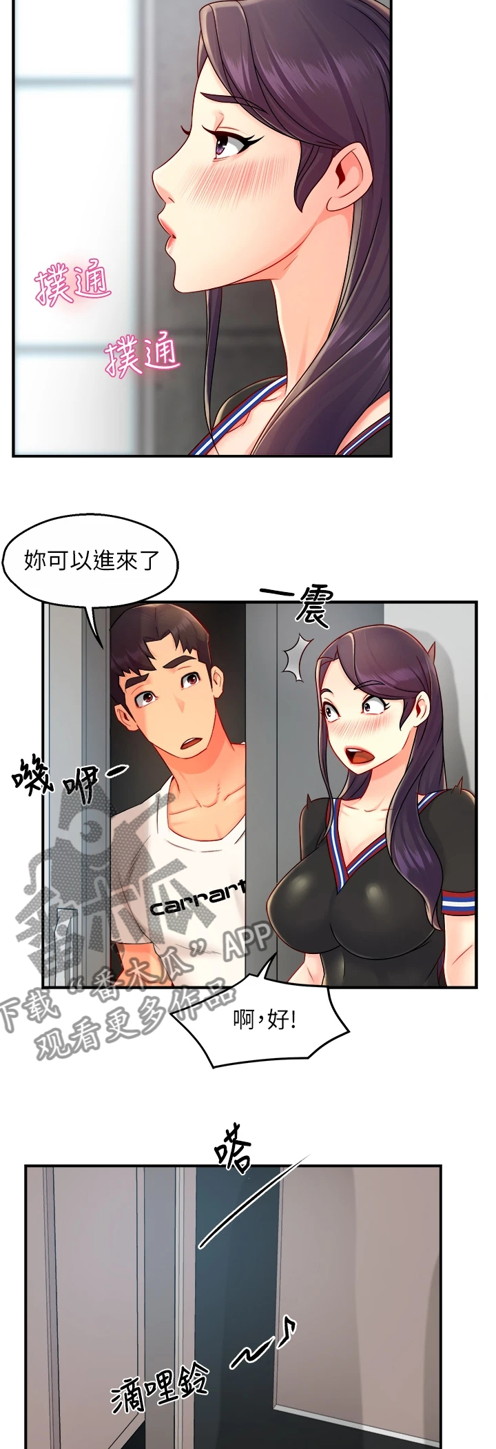 《野蛮主管》第67章冠文哥家 第4页