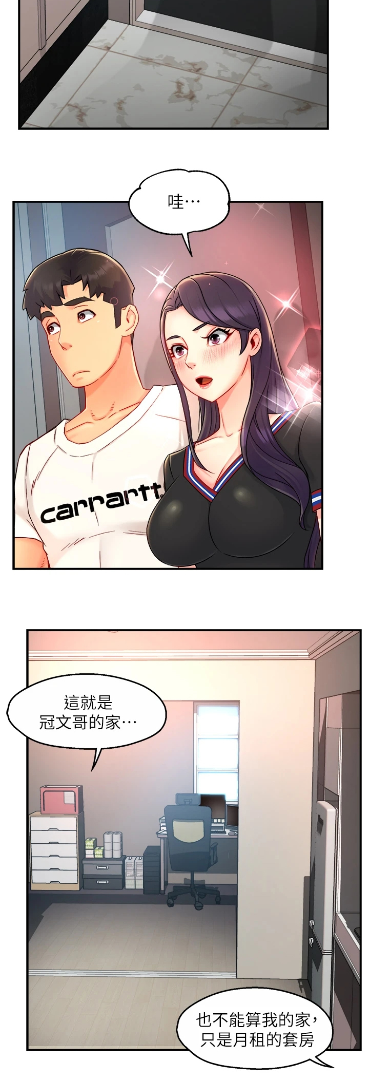 《野蛮主管》第67章冠文哥家 第5页