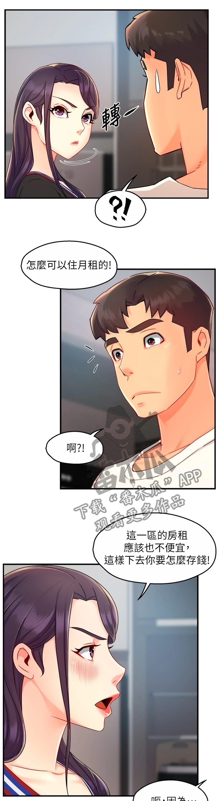 《野蛮主管》第67章冠文哥家 第6页