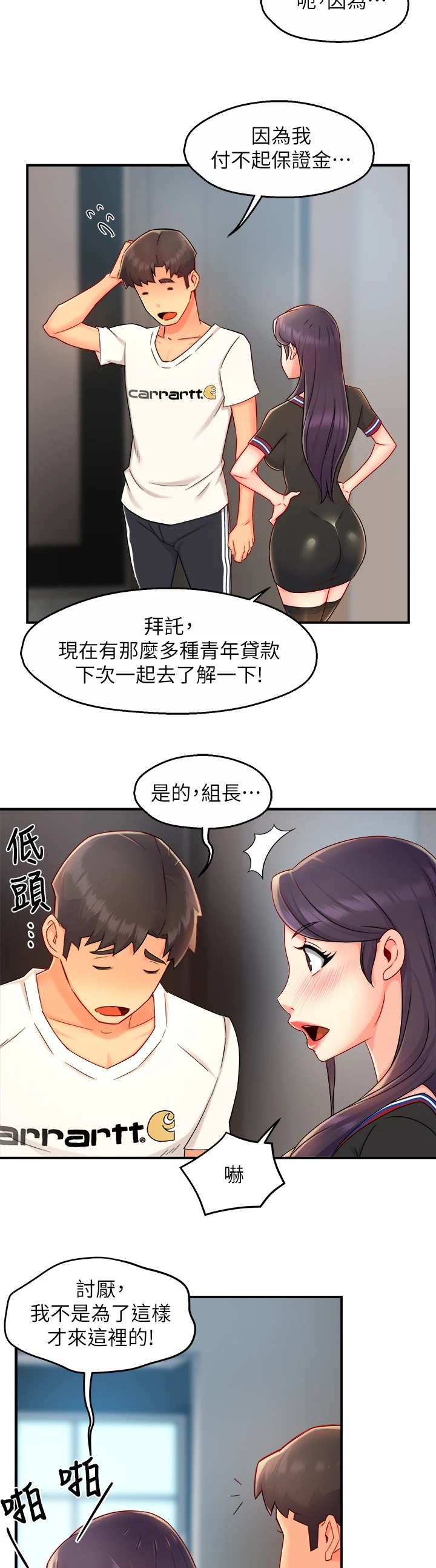《野蛮主管》第67章冠文哥家 第7页