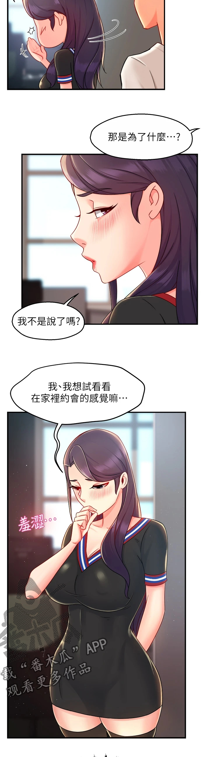 《野蛮主管》第67章冠文哥家 第8页