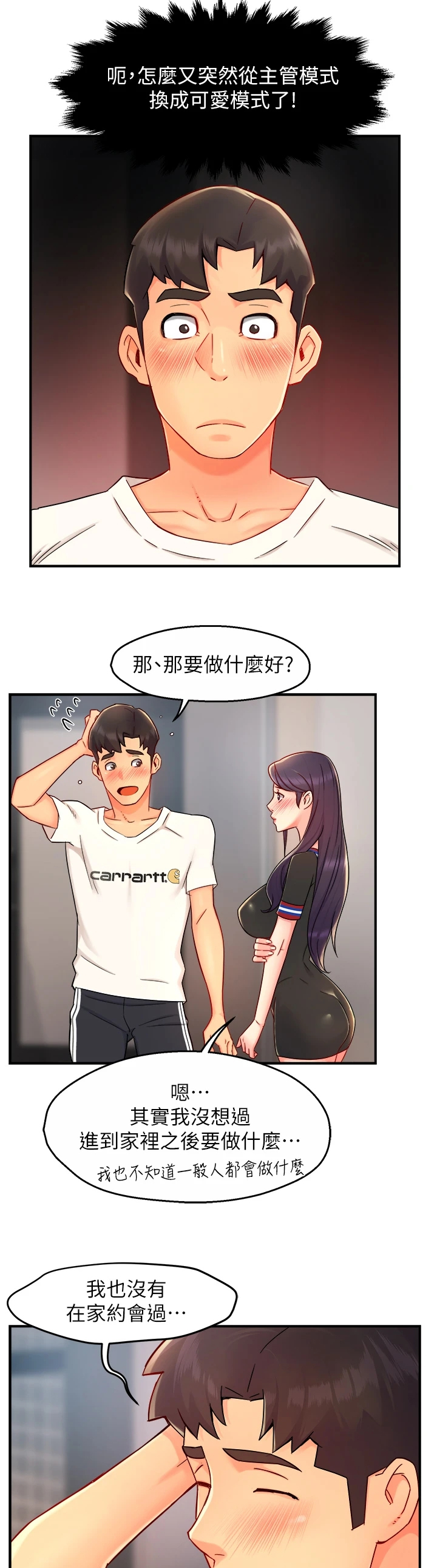《野蛮主管》第67章冠文哥家 第9页