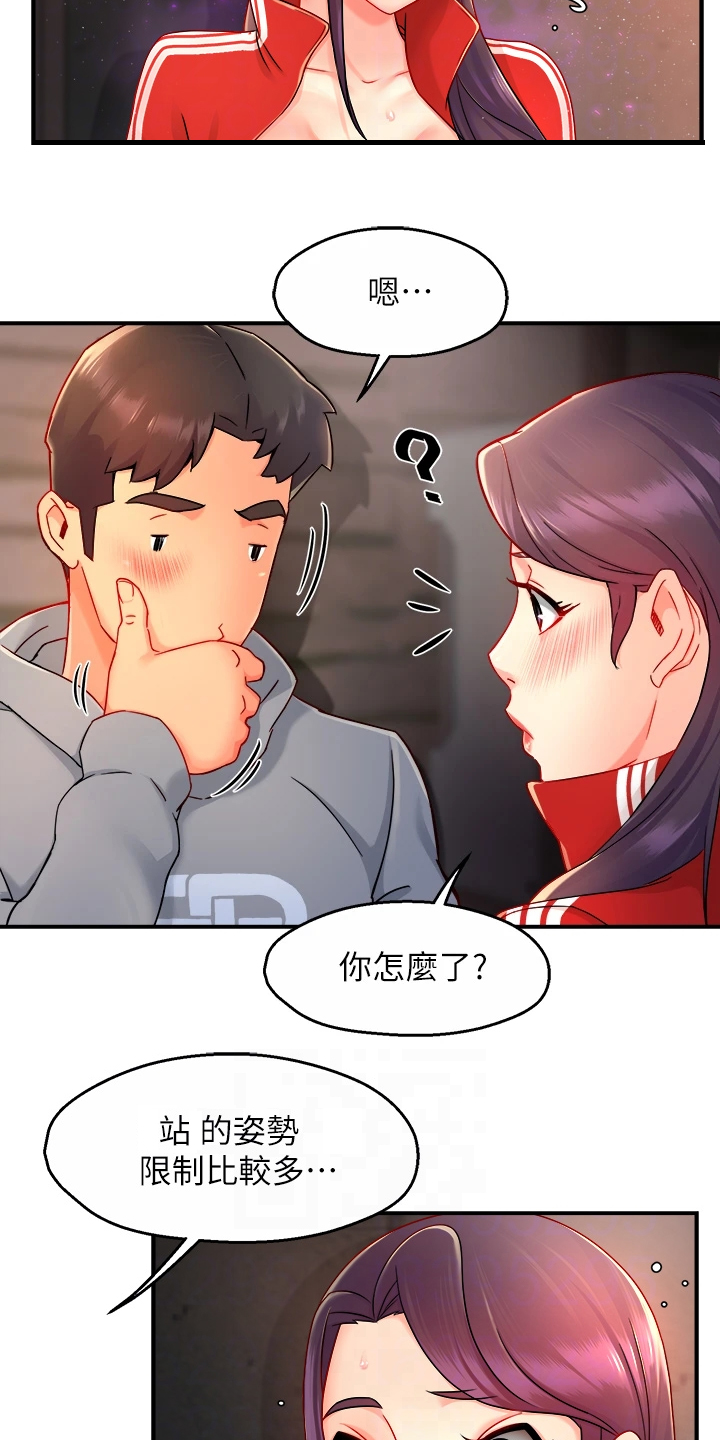 《野蛮主管》第69章在这里 第10页