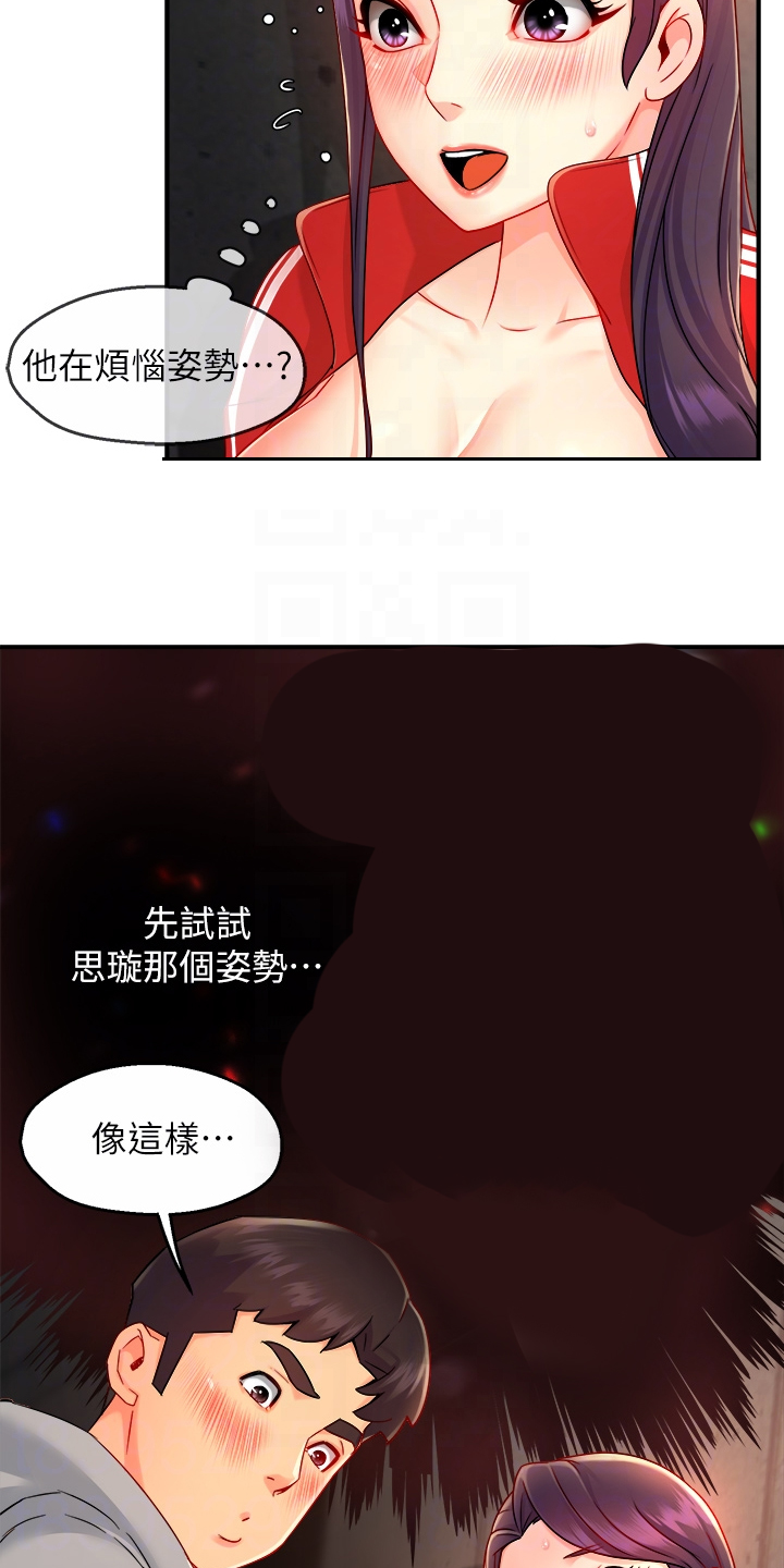 《野蛮主管》第69章在这里 第11页