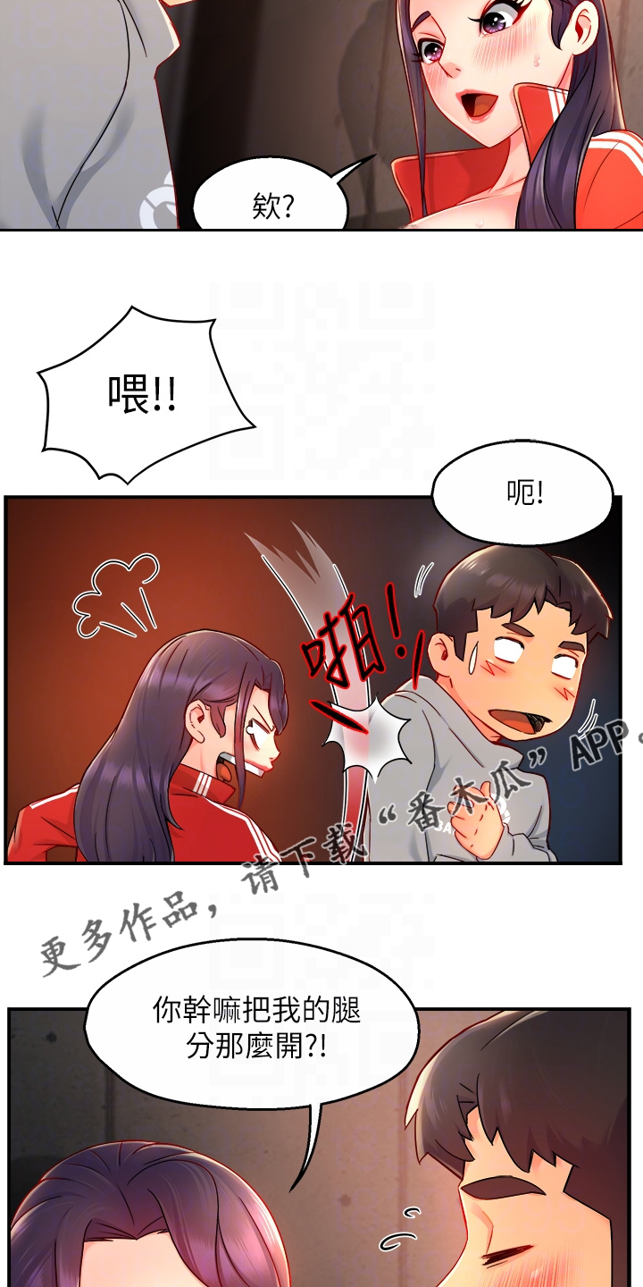 《野蛮主管》第69章在这里 第12页