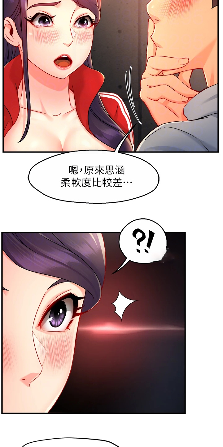 《野蛮主管》第69章在这里 第13页