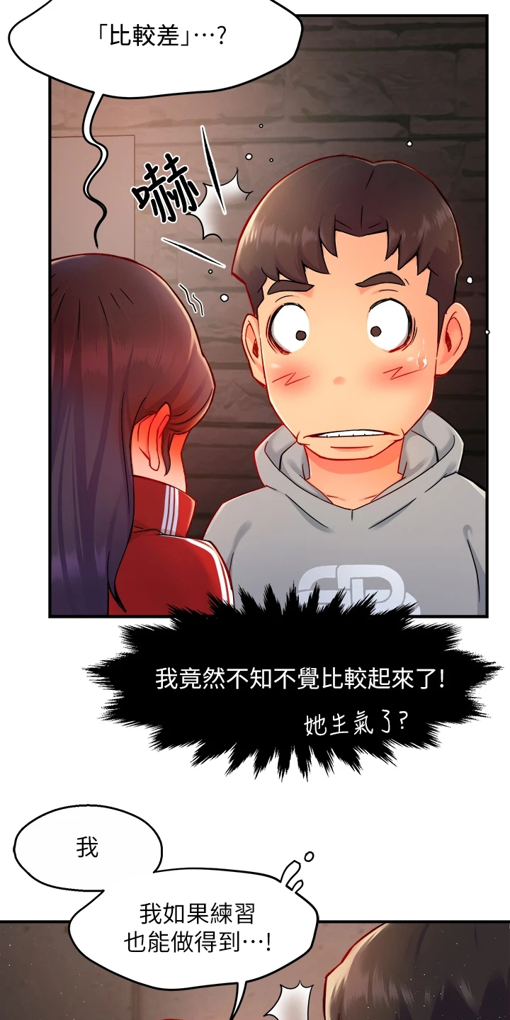 《野蛮主管》第69章在这里 第14页