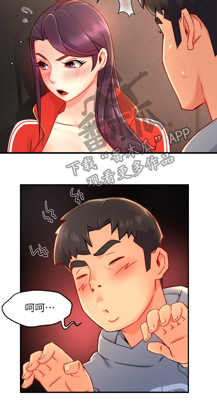 《野蛮主管》第69章在这里 第15页