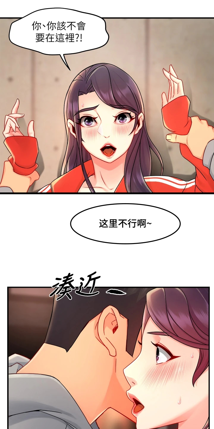 《野蛮主管》第69章在这里 第1页