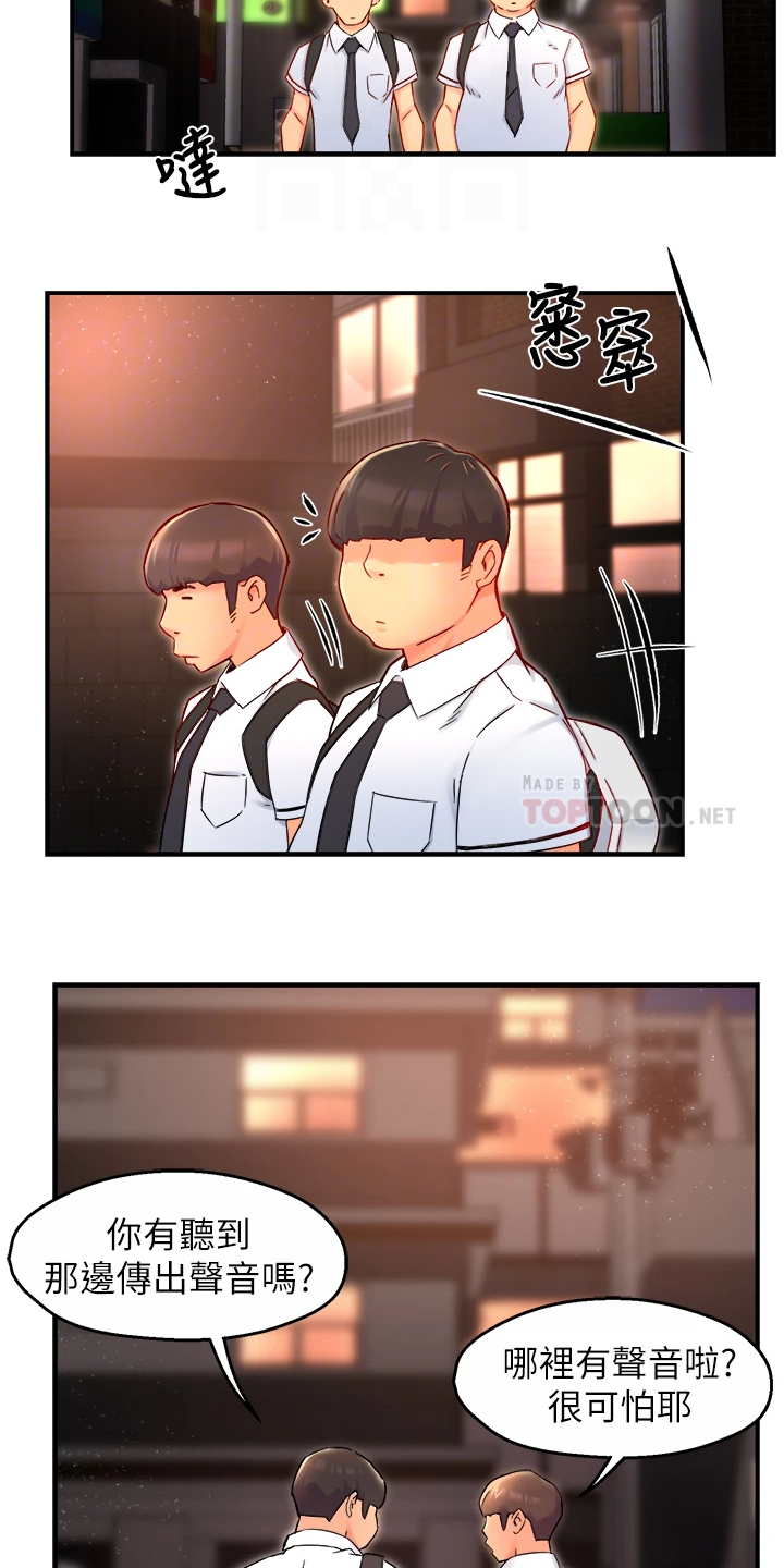 《野蛮主管》第69章在这里 第3页