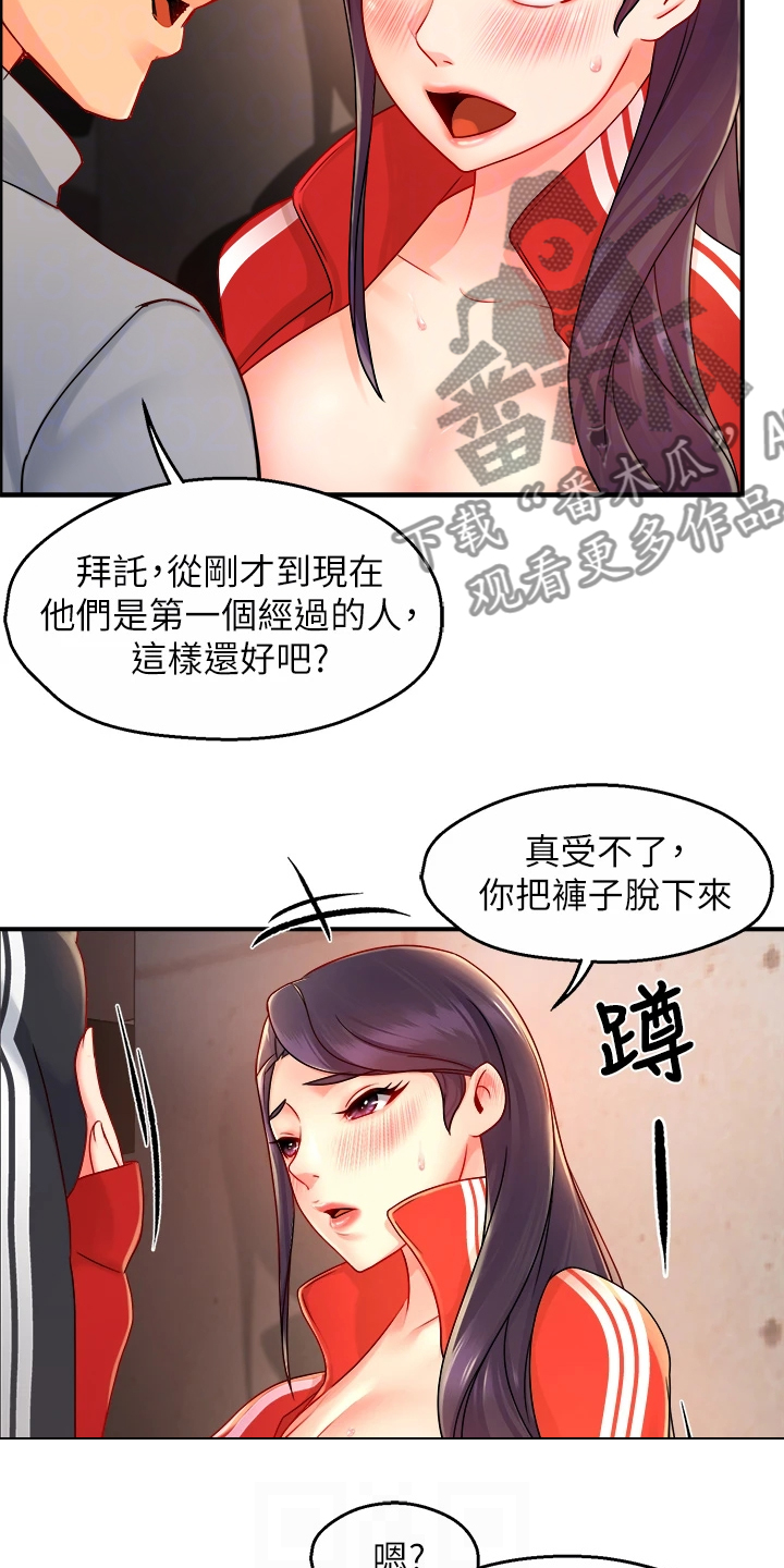 《野蛮主管》第69章在这里 第5页