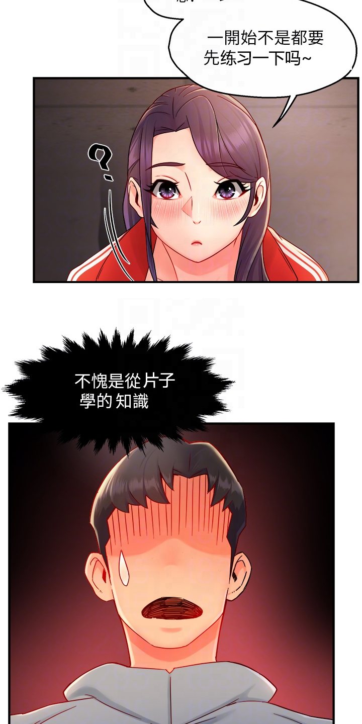 《野蛮主管》第69章在这里 第6页