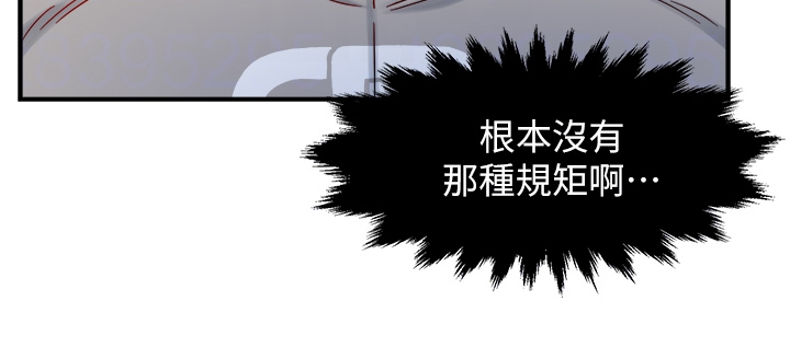 《野蛮主管》第69章在这里 第7页