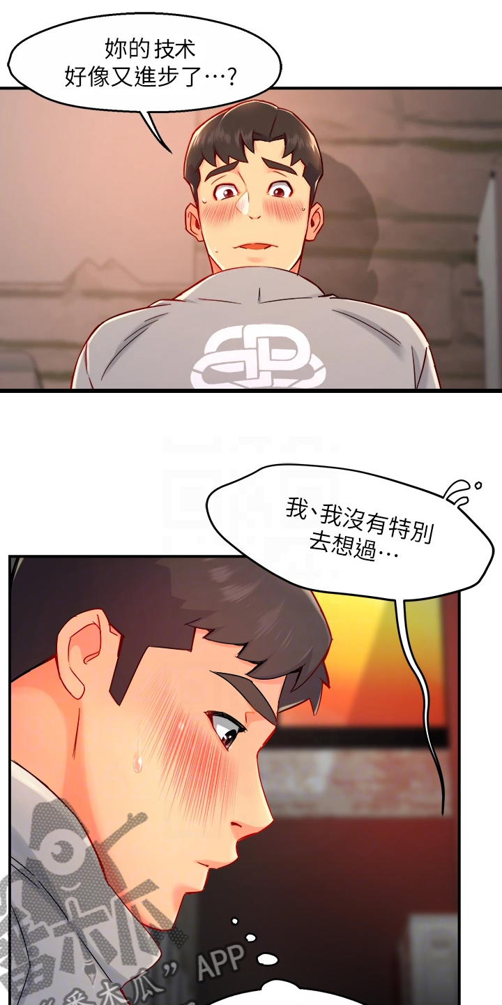《野蛮主管》第69章在这里 第8页