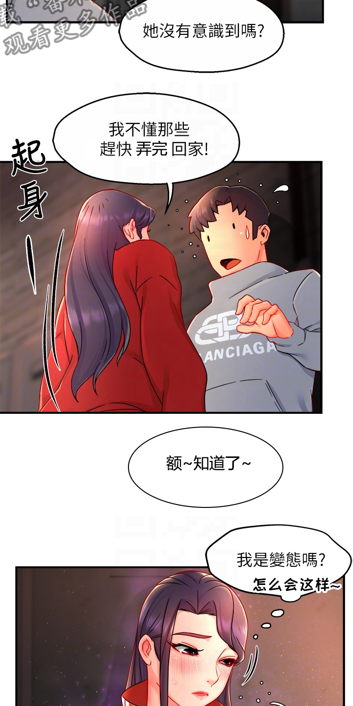 《野蛮主管》第69章在这里 第9页