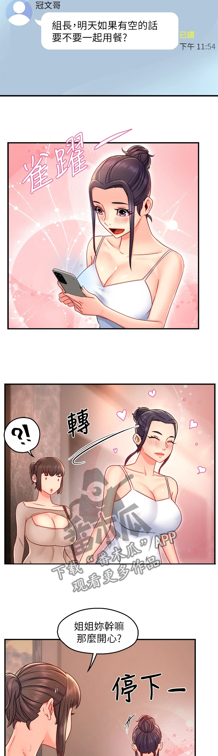 《野蛮主管》第66章父女关系 第10页