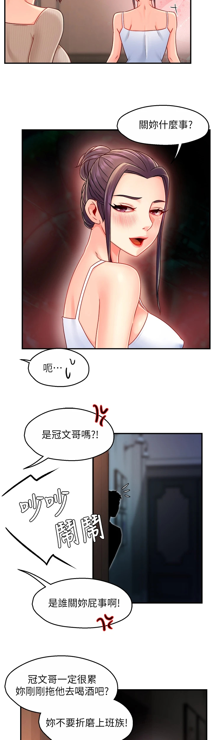 《野蛮主管》第66章父女关系 第11页