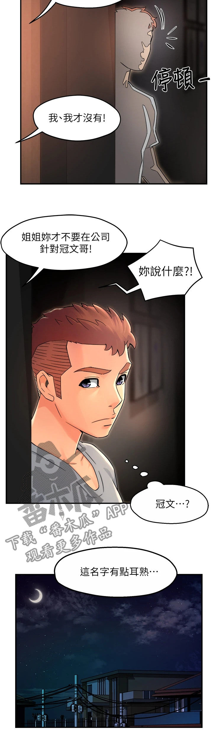 《野蛮主管》第66章父女关系 第12页