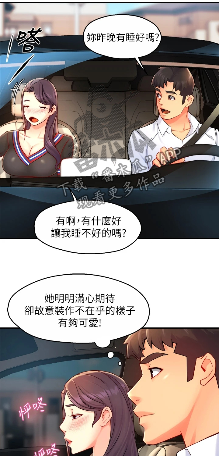 《野蛮主管》第66章父女关系 第14页