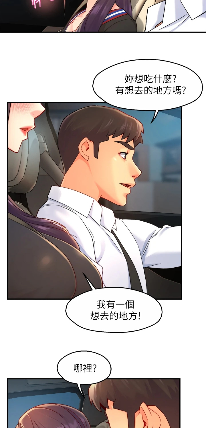 《野蛮主管》第66章父女关系 第15页