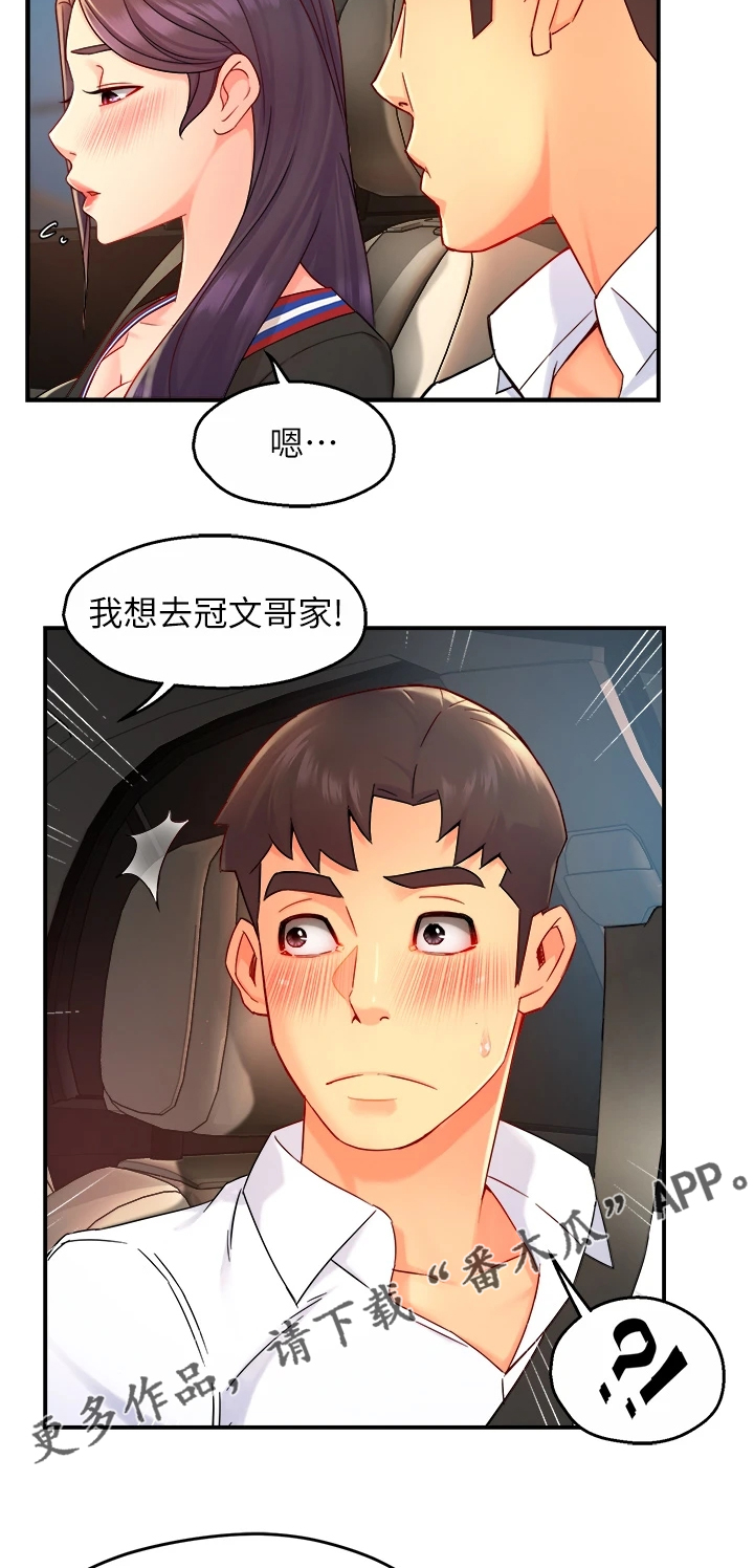 《野蛮主管》第66章父女关系 第16页