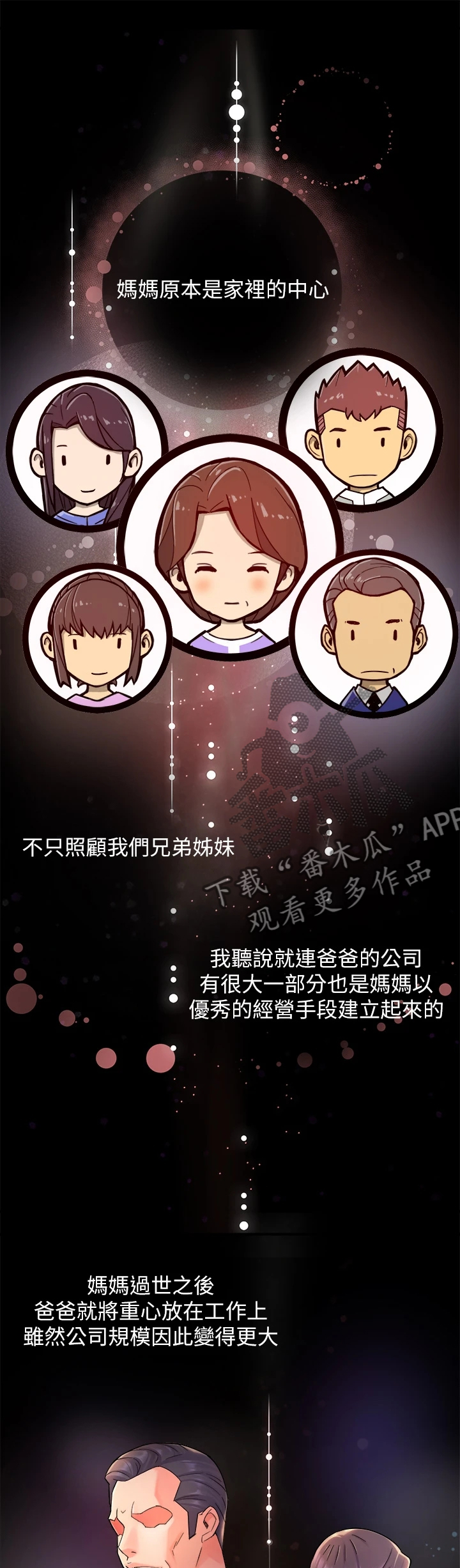 《野蛮主管》第66章父女关系 第1页
